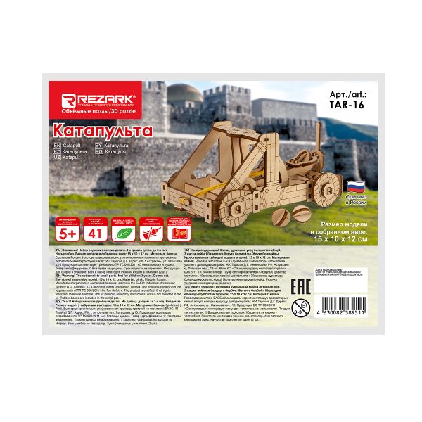 Пазл объемный 3D, 41 элемент, Катапульта, Rezark TAR-16