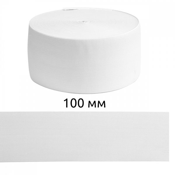 Резинка вязаная 100.0 мм / 40 метров, стандартная 3.9 г/п.м., белый