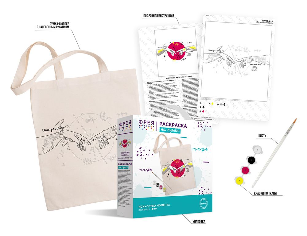 Раскраска на сумке Искусство момента, Фрея RWCB-015