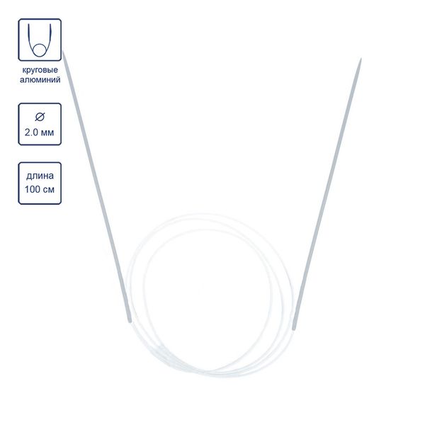 Спицы круговые металл ⌀2.0 мм, 100 см, со спец. покрытием, Visantia VTC