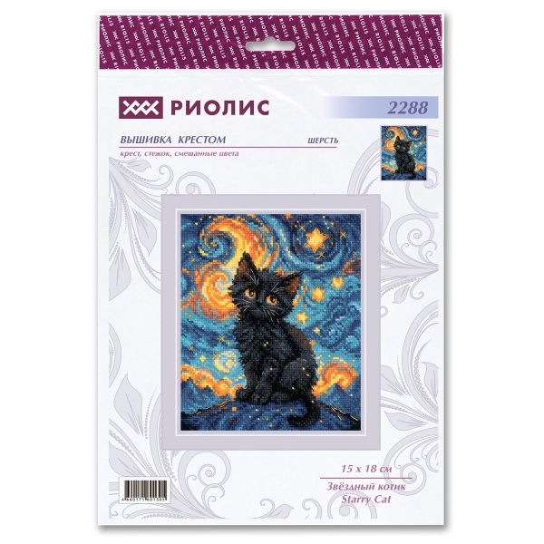 Набор для вышивания нитками Риолис, Звездный котик 15х18см