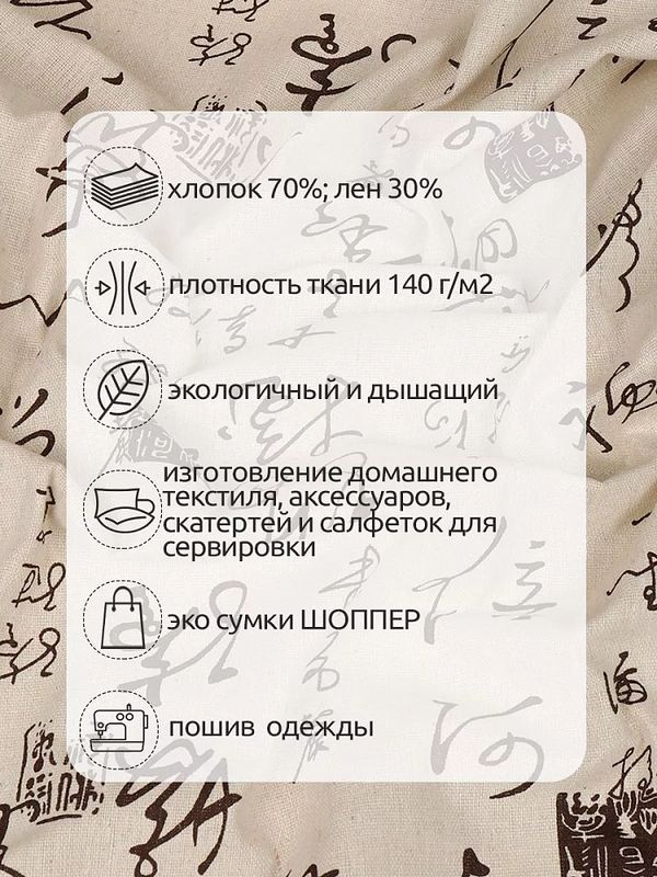 Льняная ткань 140 г/м², 150 см / 3 метра, TBY.DJ.58.3