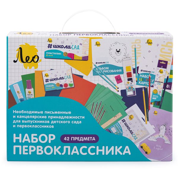 Подарочный набор первоклассника 42 пред. LGIS-02 (в картонной упаковке), Лео LGIS-02