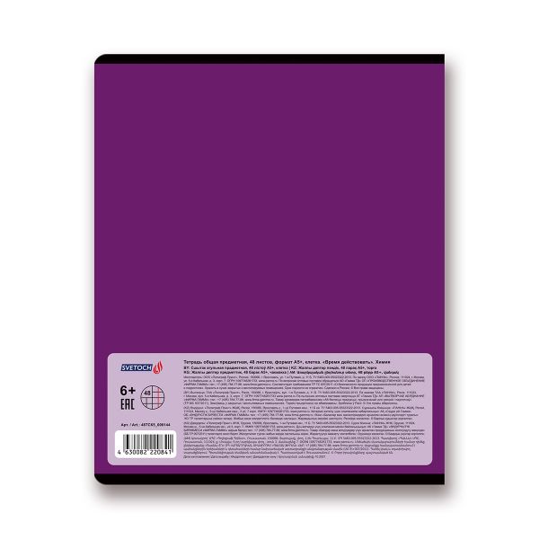Тетрадь предметная Время действовать A5+ 48 л. на скобе, 10 шт, клетка, Химия 48ТСК5 000144, Светоч