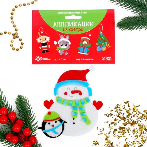 Набор для творчества - создай ёлочное украшение из фетра 