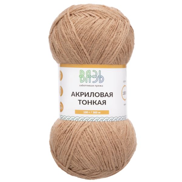 Пряжа Вязь Акриловая тонкая / уп.3 мот. по 100 г, 360 м, 818 светло-коричневый