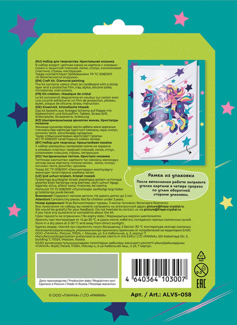 Кристальная (алмазная) мозаика Фрея ALVS-058, мини-картина, Навстречу приключениям, 14х19.5 см