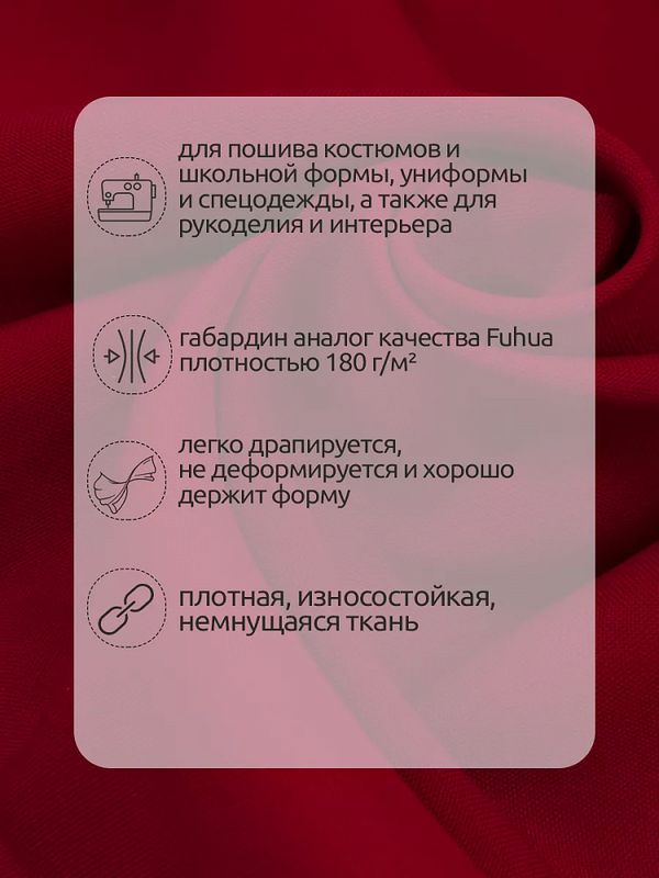 Габардин кач-во Фухуа 180 г/м², 150 см / 3 метра, TBY.Gbf.24102.7.3, цв.07 красный