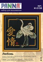 Набор для вышивания нитками Panna, Любовь, 25,5х24,5 см