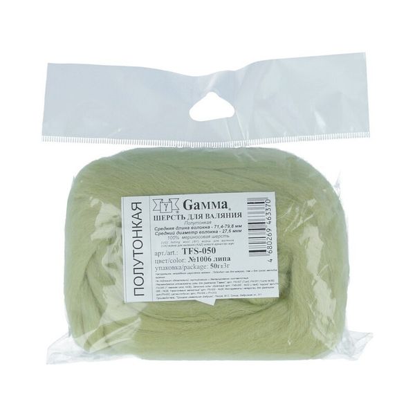 Шерсть для валяния (до 29 мкр), 50 г. 1006 липа, Gamma TFS-050