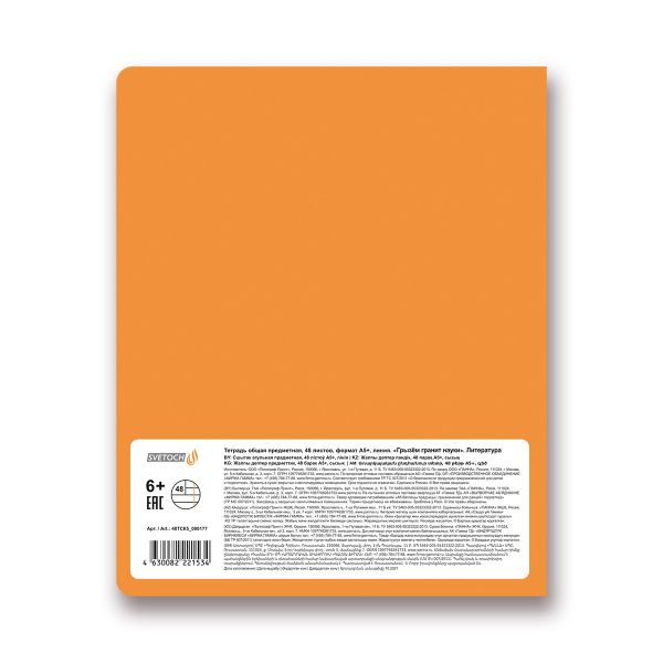 Тетрадь предметная Грызем гранит науки A5+ 48 л. на скобе, 10 шт, линия, Литература 48ТСК5 000177, Светоч