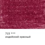 Карандаш цветной художественный заточенный, 6 шт, 715 Индийский красный (Indian red), Vista-Artista Gallery VGCP