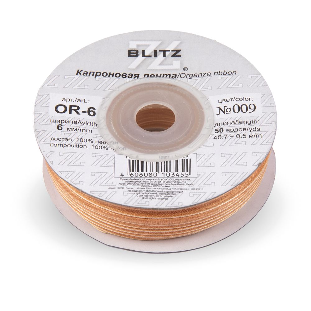 Лента капроновая (органза) _6.0 мм / 45.7 метров, 009 рыжий, Blitz OR-6