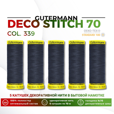 Нитки отделочные Gutermann Deco Stitch 70 (70 метров), 5 кат. | 339 т.чернильно-синий