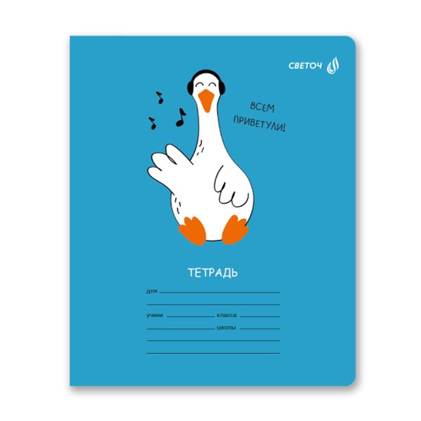 Тетрадь ученическая школьная, выборочный лак, A5+ 18 л. на скобе 65 г/м², белизна 100 %, 20 шт, клетка, 01133 Красавчик, Светоч Т86