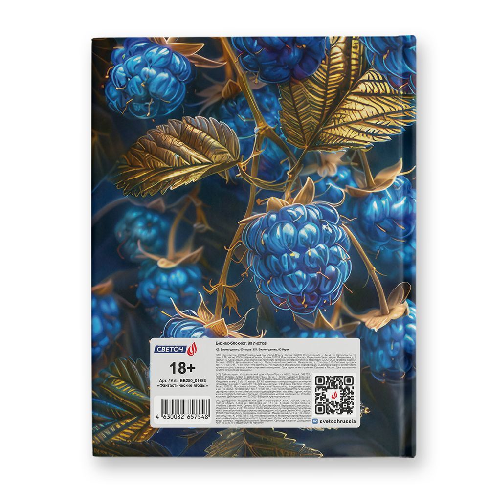 Бизнес-блокнот, матов.ламинация + выбор.лак, ББ250 A5 80 л. 4 шт клетка, Фантастические ягоды 01683, Светоч
