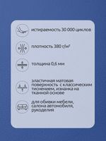 Экокожа 380 г/м², 140 см / 2 метра, 100% PVC, KN.11, синий
