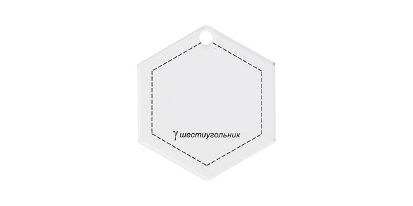 Шаблон для пэчворка 7х65 см, шестиугольник, Gamma PPS-13