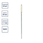 Иглы ручные гобеленовые №20, 25 шт, острие закругл, Gamma N-355
