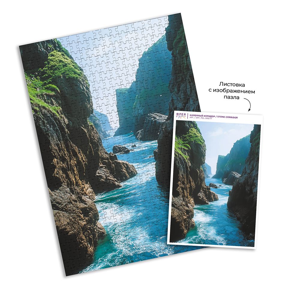 Пазл 500 элементов, PZL-500/77 Каменный коридор, Фрея