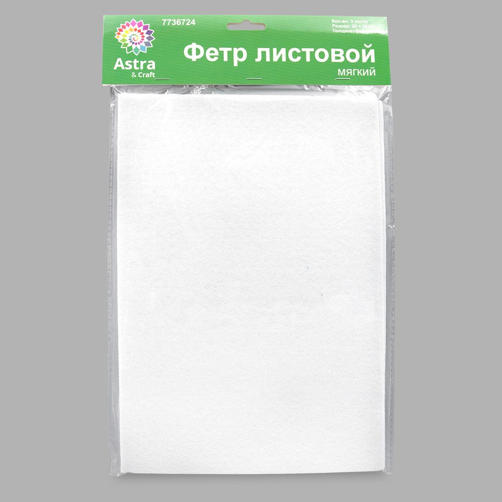 Фетр листовой мягкий 3.0 мм, 400гр, 20х30см, 3 штак Astra&amp;Craft (AF827/YF660 белый)