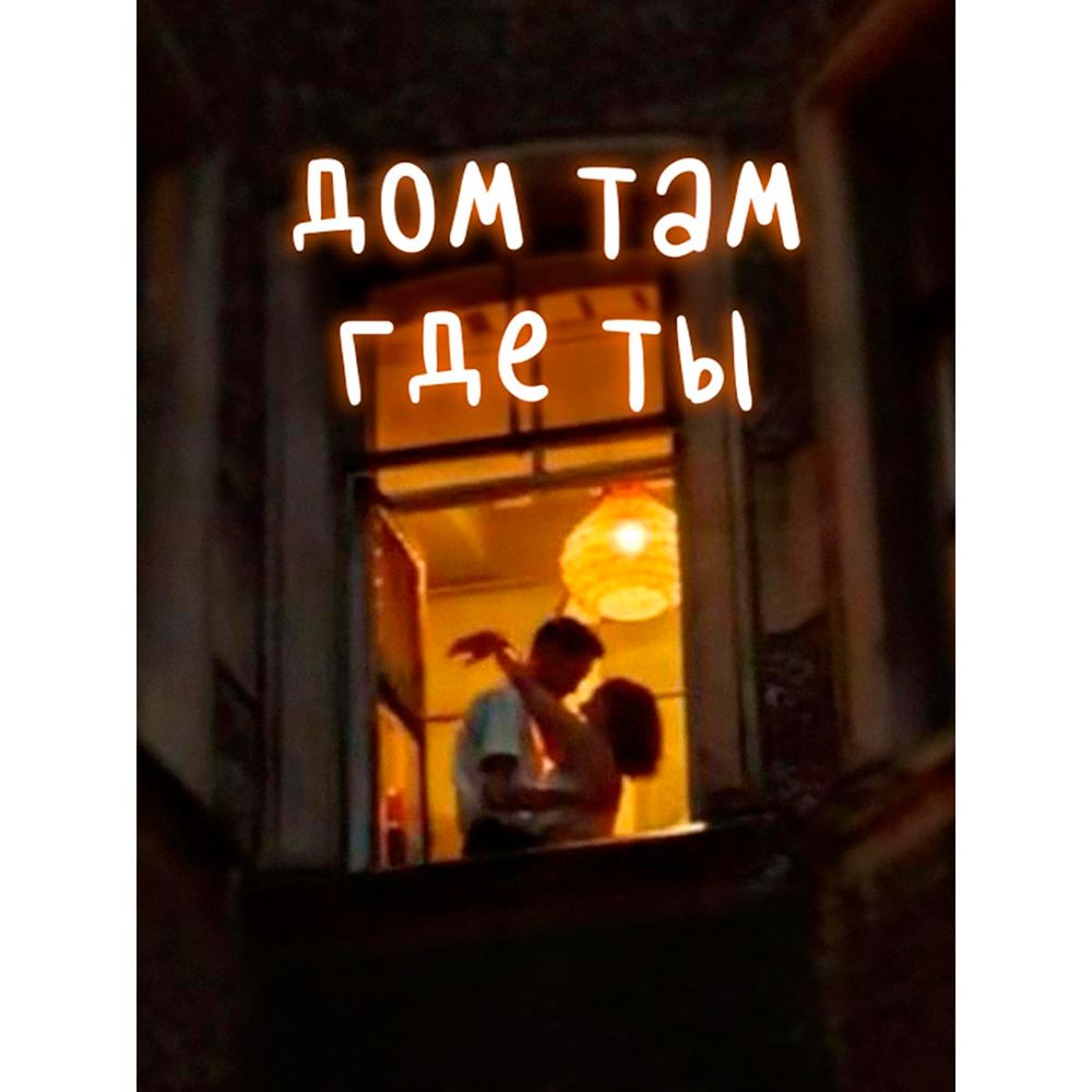 Алмазная (кристальная) мозаика Cristyle, Дом там, где ты, 30х40 см