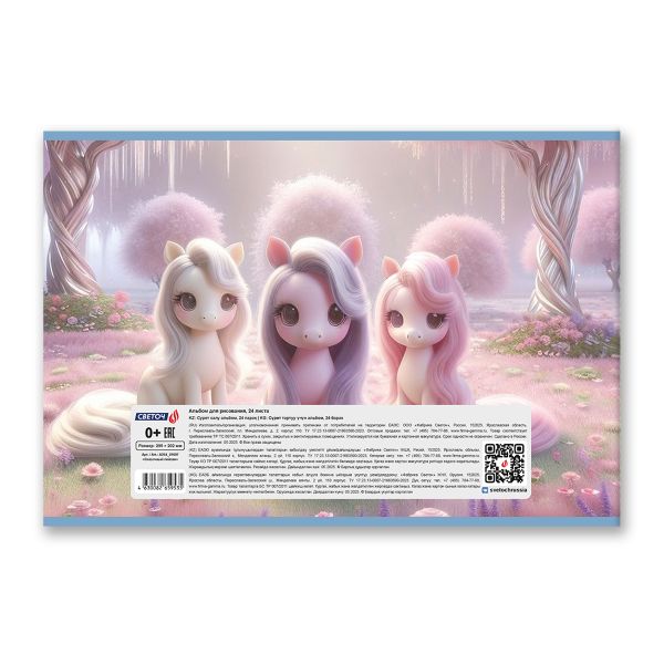 Альбом для рисования 100 г/м², A4 29.5х20.2 см, 24 л. на скобе 5 шт, 01697 Сказочный пейзаж, Светоч А254