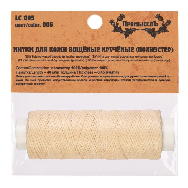 Нитки для кожи вощёные (полиэстер) 0.45х, 40 м, 1 катушка, 006 суровый, LC-005 Промысел