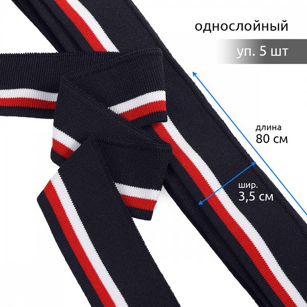 Подвяз (довяз) трикотажный 3.5х80 см, т.синий с белой и красной полосами, 100% п/э, 5 штук