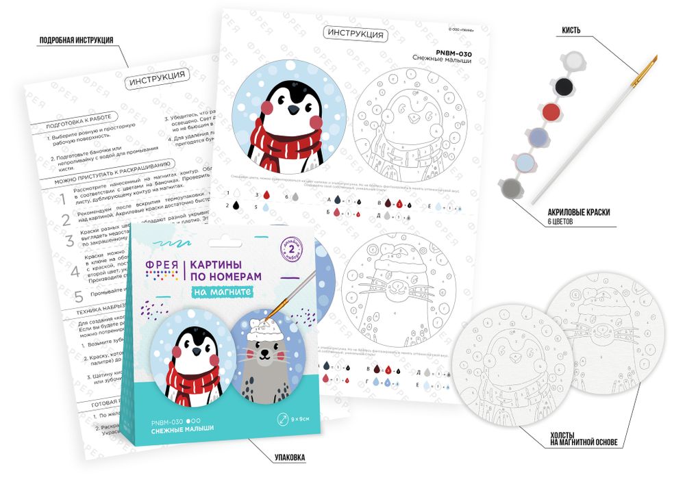 Картина по номерам Фрея PNBM-030, Снежные малыши, (на магните) 9х9 см