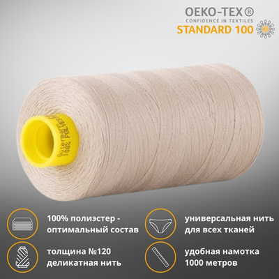 Нитка универсальная Gutermann Mara 120/2, 1000 м, 700207, 118 серый крем, 1 катушка