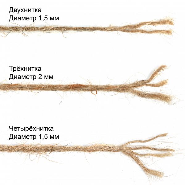 Шпагат джутовый ⌀1,5 мм, 1250 Текс двухнитка CB уп.800м,1кг