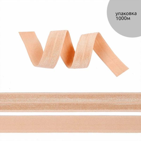 Резинка бельевая (окантовочная) блестящая 15.0 мм / 1000 метров, S180 бежевый песочный