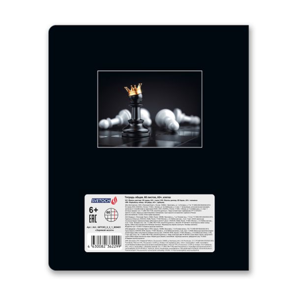 Тетрадь ученическая общая, твин лак, A5+ 60 л. на скобе 65 г/м², белизна 100%, 10 шт, клетка в термоусадочной пленке, 000481 Заряжай мозги, Светоч 60ТСК5_8_2_1