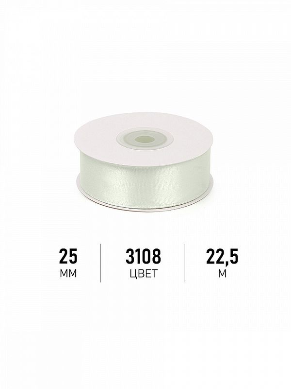 Лента атласная 1-сторонняя 25.0 мм / 22.5±1 метра, 3108 св.серый, Magic4Hobby
