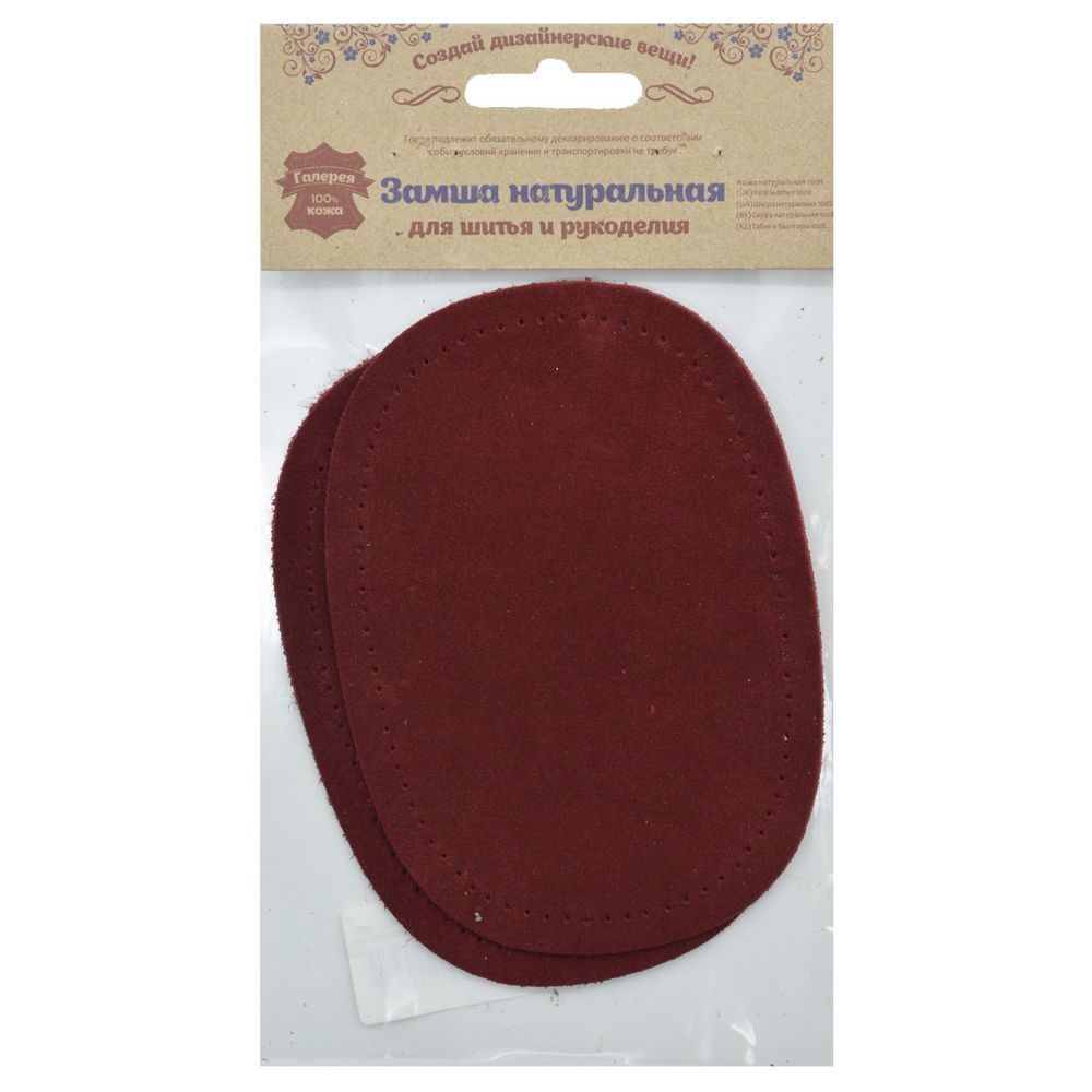 Заплатка, замша, овал средний 10х14см с перфорацией, с тупыми краями, 2 шт в уп, 100% кожа, 31 бордовый
