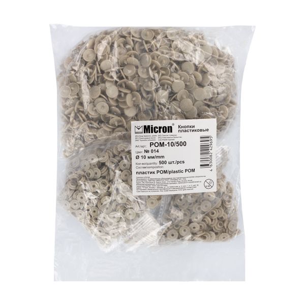 Кнопка рубашечная установочная пластик ⌀10 мм, 500 шт, 014 серый, Micron POM-10/500