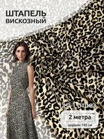 Штапель 90 г/м², 145 см / 2 метра, TBY Vi-34109-1 цв.34109-1