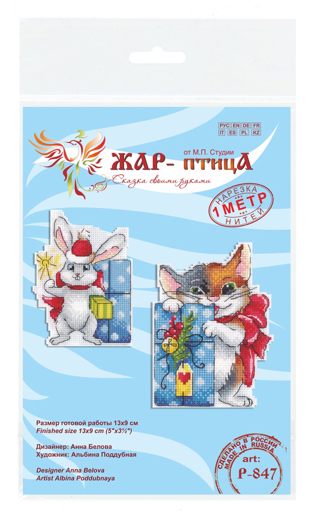 Набор для вышивания нитками МП Студия (Жар-птица), Пора открывать подарки, 13х9 см