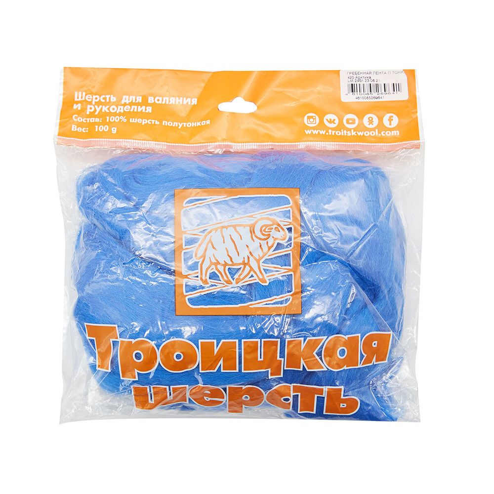Шерсть для валяния Троицкая п/тонкая 1х100 г (до 29 мкр), 420 арктика
