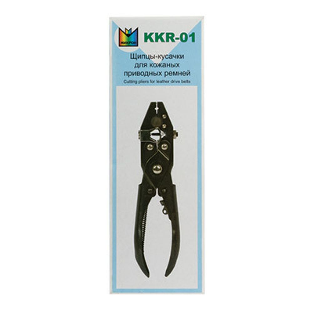Щипцы-кусачки для кожаных приводных ремней, 1 шт, Micron KKR-01