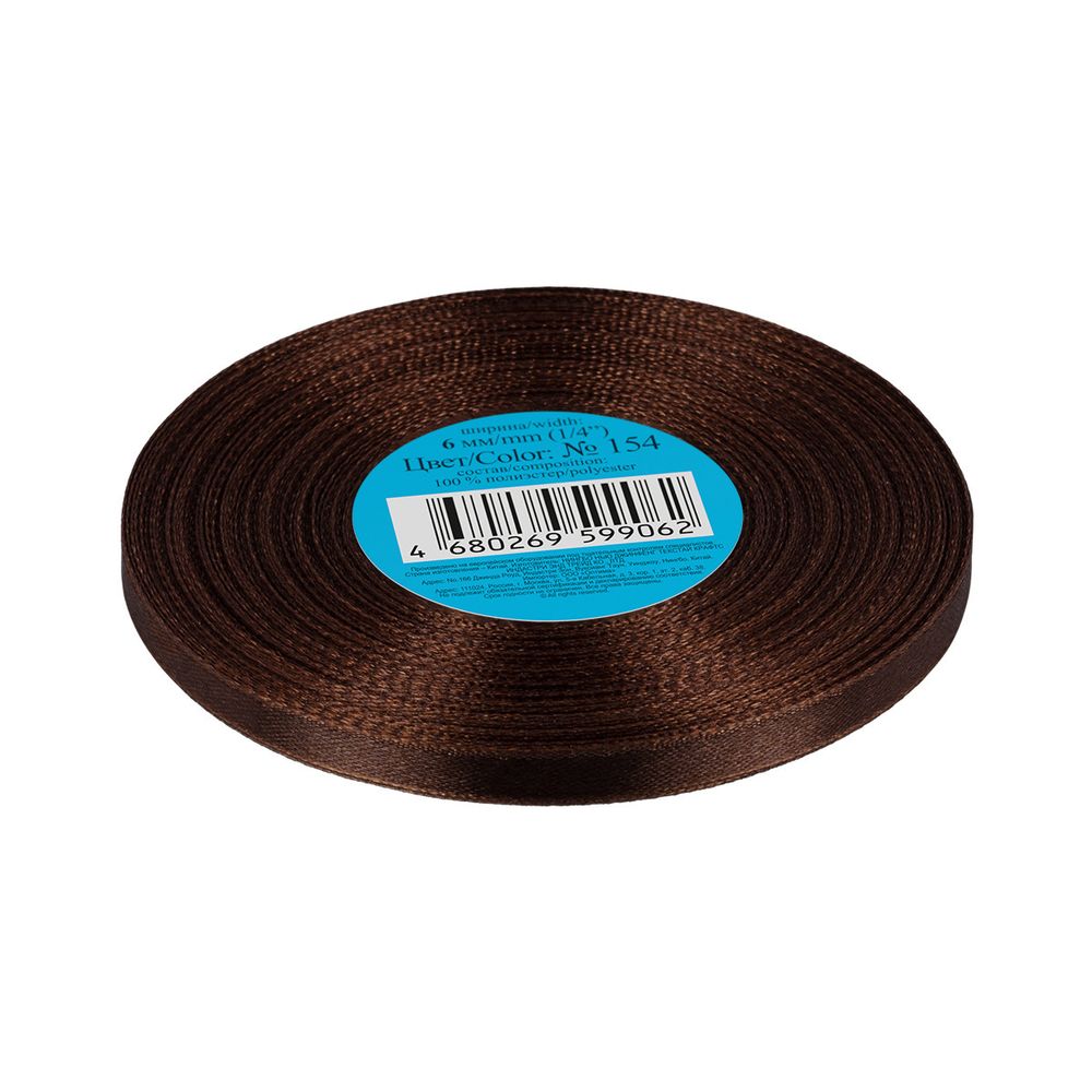 Лента атласная 1-сторонняя 6.0 мм / 33±2 метра, 154 т.коричневый, Gamma