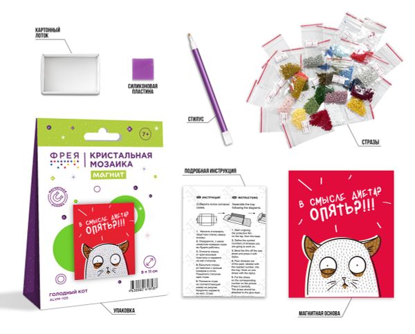 Алмазная (кристальная) мозаика Фрея ALVM-105, магнит Голодный кот, 9х11 см