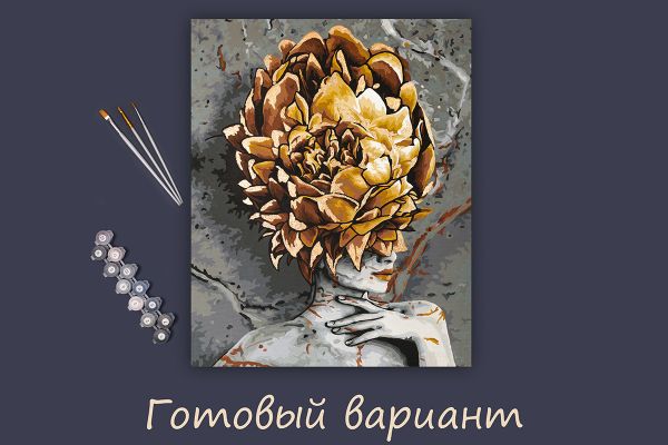 Картина по номерам Фрея, с поталью Высокая мода, 50х40 см