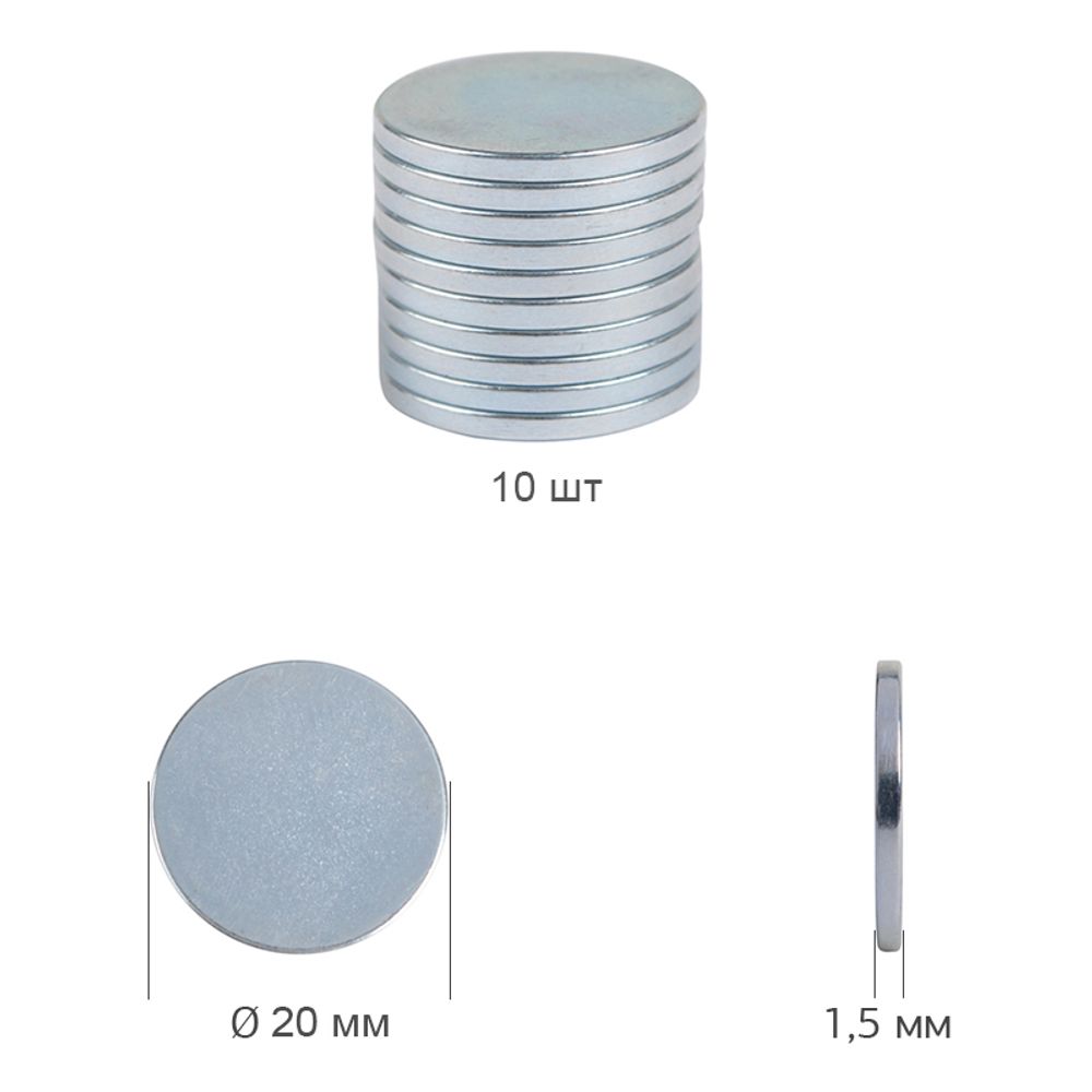 Магнит неодимовый диск ⌀20 мм h1,5 мм, A4, уп. 10 шт