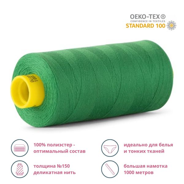 Нитка особо тонкая Gutermann Mara №150 (150/2), 1000 м, 713953, цв. 396 ярко-зеленый, 1 катушка