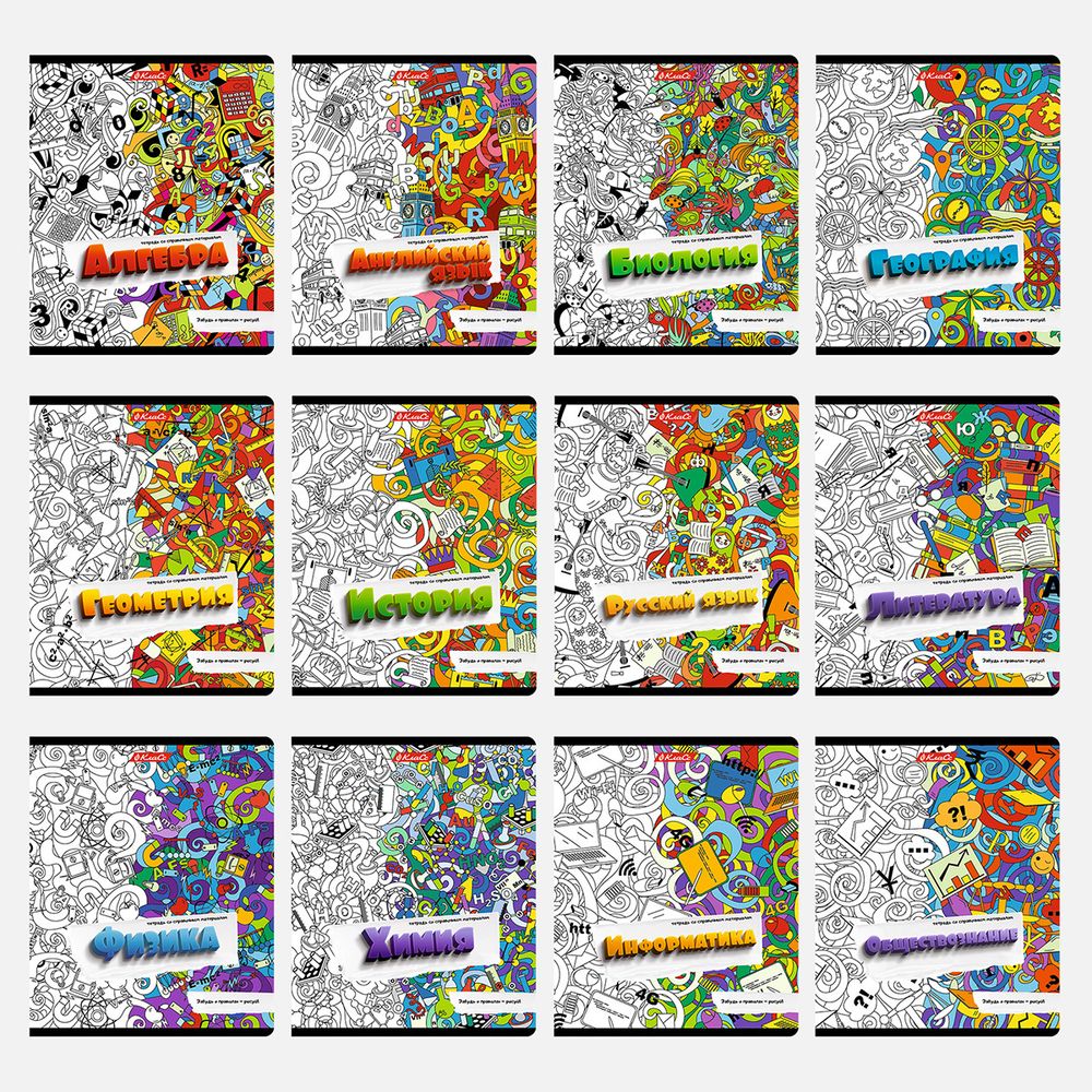 Комплект тетрадей со справочным материалом Скучно не будет!, выборочный лак, A5+ 48 л. 12 шт, на скобе 65 г/м², белизна 100 %, клетка/линия, 01053 12 предметов, Светоч 48К37