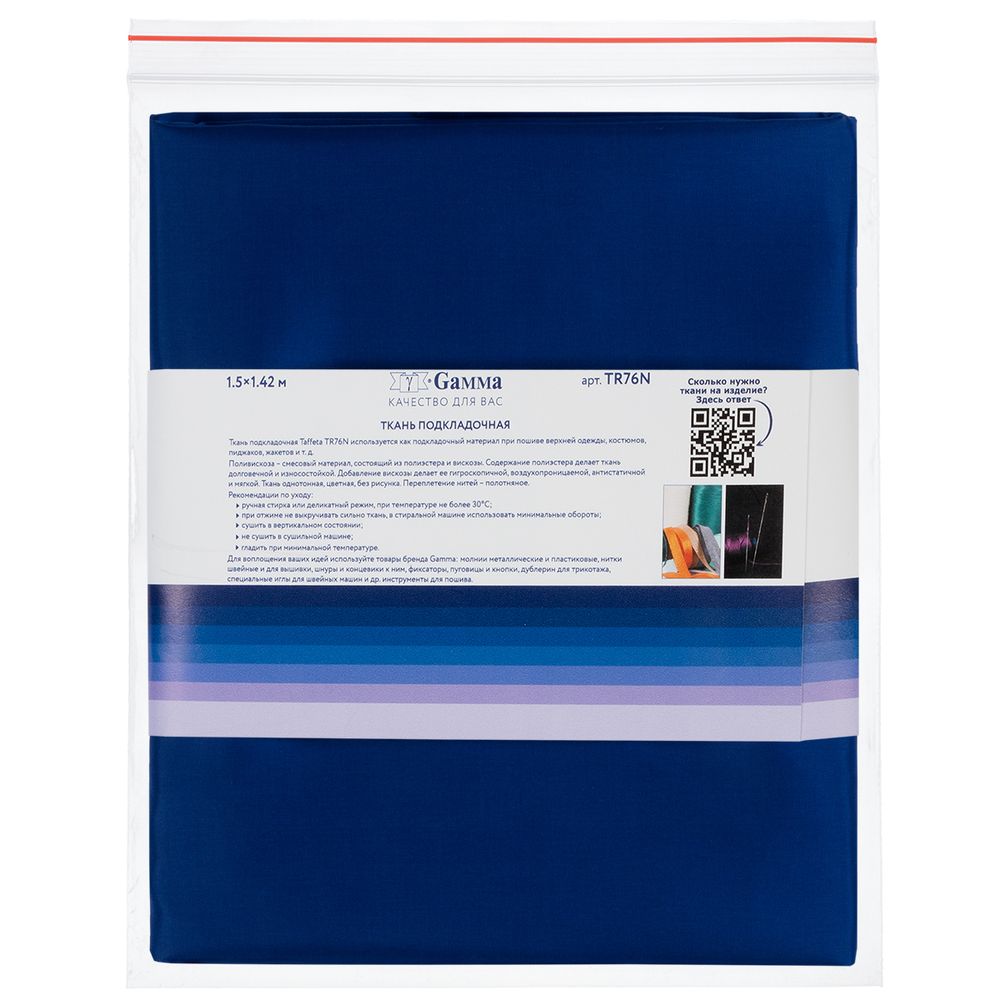 Ткань подкладочная (таффета) 76±2 г/м², 142х150 см, №19-3864 синий, Gamma TR76N