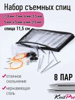 Набор съемных спиц Knit Pro Nova Metal Deluxe Set никелированная латунь, серебристый, 8 видов спиц в наборе, 10613