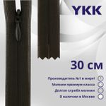 Молния потайная (скрытая) YKK Т3 (3 мм) 1 зам., н/раз., 30 см, цв. 916, уп.10 шт